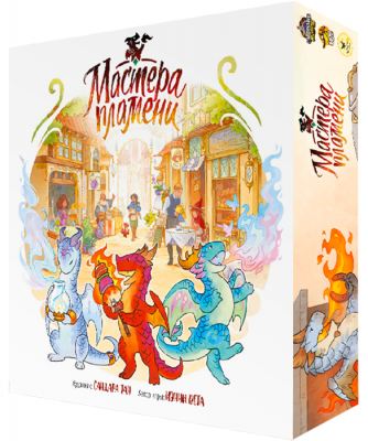 Мастера пламени. Коллекционное издание