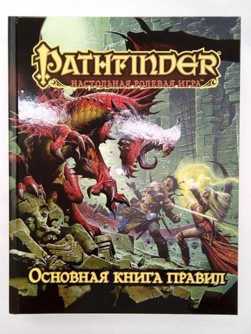 Pathfinder. Настольная ролевая игра. Основная книга правил