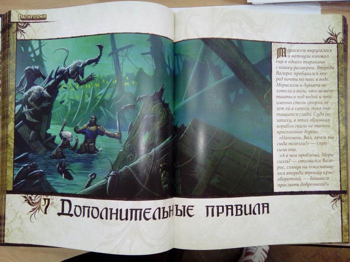 патфайндер книга