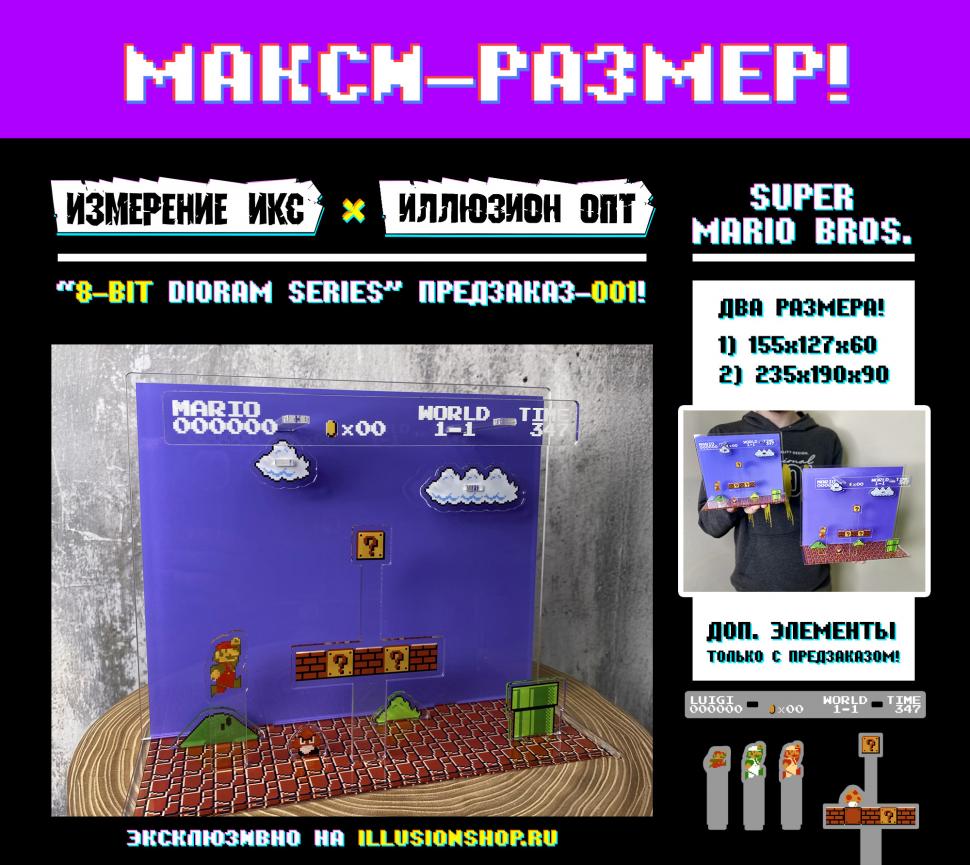 Акриловый коллаж 8BIT Super MARIO Bros. МАКСИ