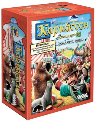 Каркассон. Бродячий цирк (дополнение)