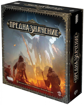 Предназначение