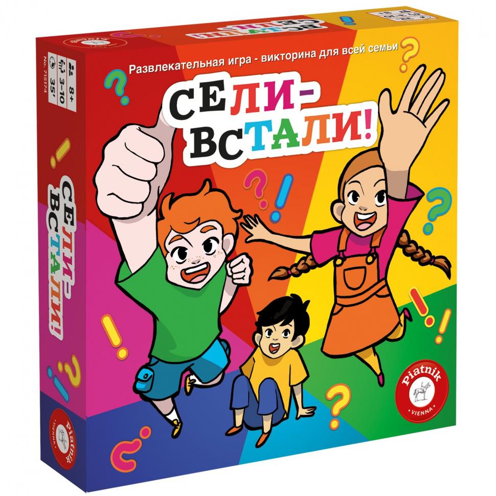 Сели-встали!