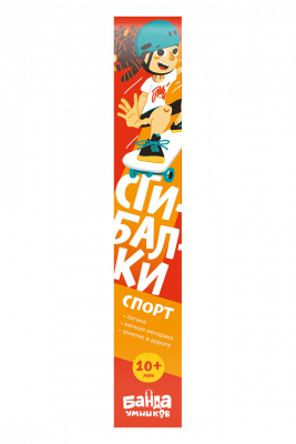 Сгибалки. Спорт