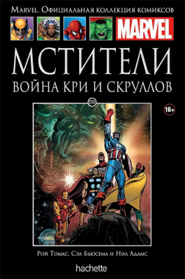 Ашет. Коллекция Marvel №150. Мстители. Война Кри и Скруллов