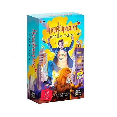 Имаджинариум. Прайм-Тайм (дополнение)