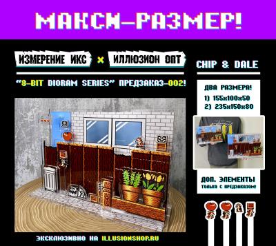 Акриловый коллаж 8BIT СHIP&DALE МАКСИ