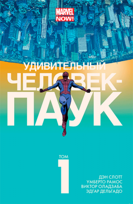 Удивительный Человек-Паук. Том 1. Удача Паркера