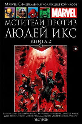 Ашет. Коллекция Marvel №127. Мстители против Людей Икс. Книга 2