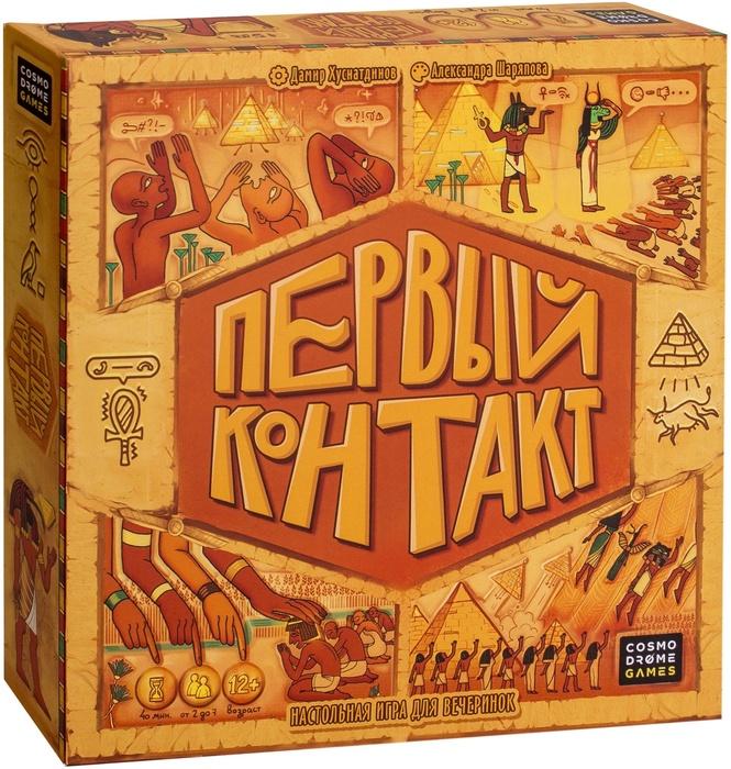Первый контакт