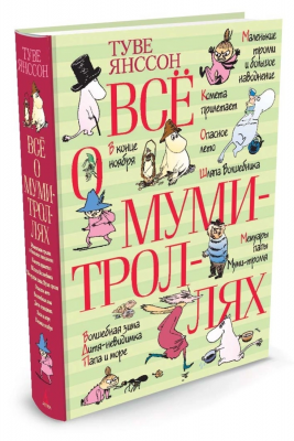 Всё о Муми-троллях