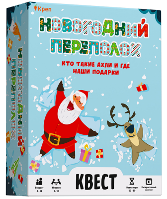 Квест «Новогодний переполох»