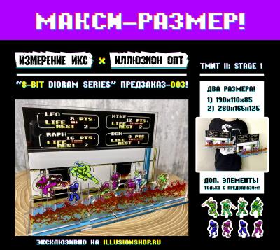 Акриловый коллаж 8BIT TMNTII REGULAR МАКСИ