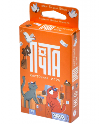 Почта. Карточная игра