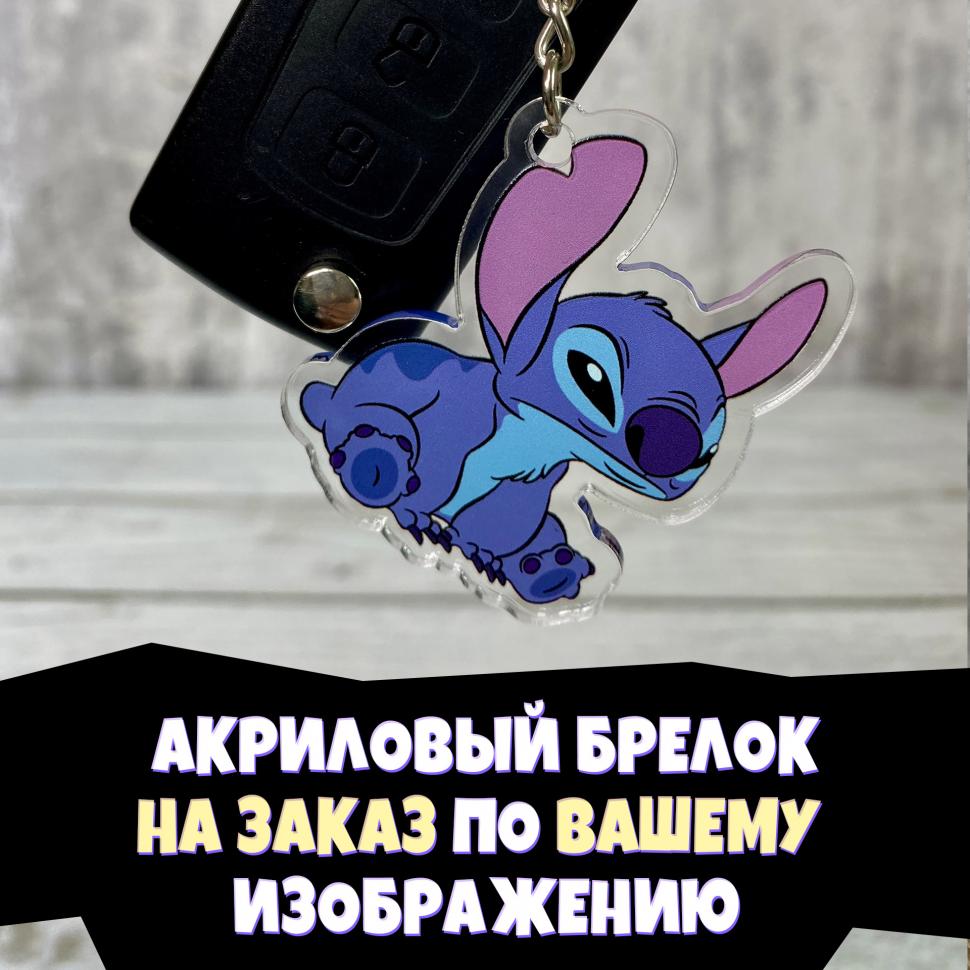 Фигурный акриловый брелок НА ЗАКАЗ
