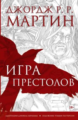 Игра Престолов (Графический роман)