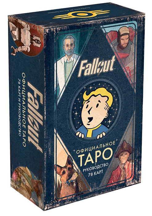 Официальное таро Fallout. 78 карт и руководство
