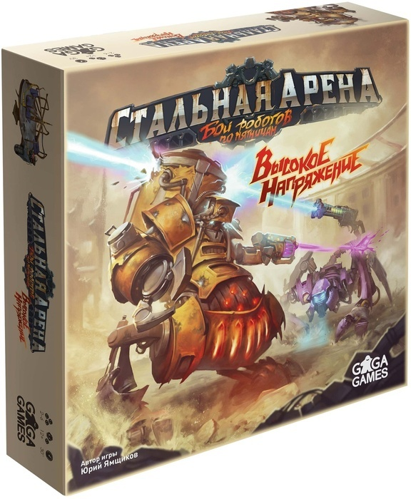 Стальная Арена. Высокое напряжение (дополнение)