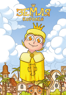 Общая Тетрадь. 13 Карт: Феликс. Земля Королей