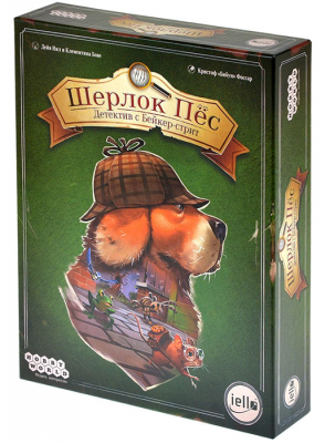 Шерлок Пёс: Детектив с Бейкер-стрит