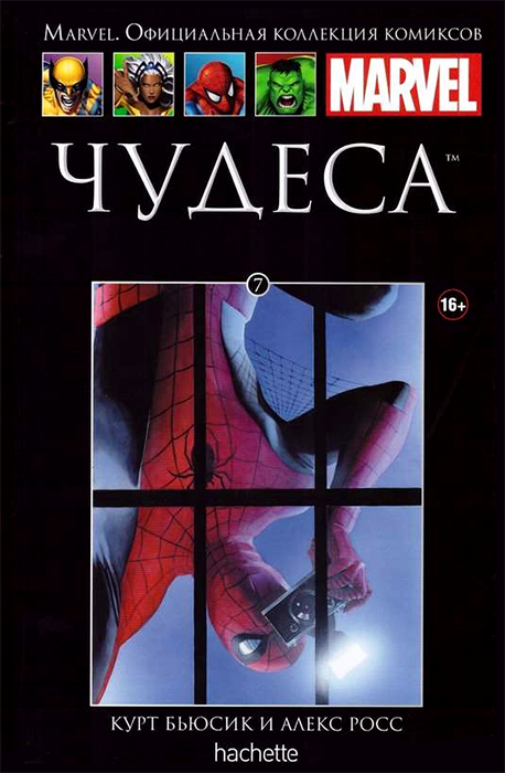 Ашет. Коллекция Marvel №07. Чудеса