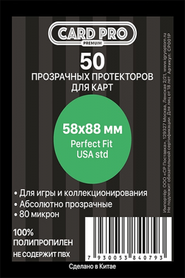 Протекторы для карт Card-Pro PREMIUM Perfect Fit USA std для карт Munchkin (50 шт.) 58x88 мм