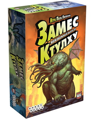 Замес. Неизбежный выпуск про Ктулху