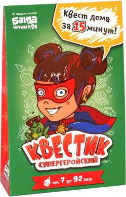 Квестик супергеройский. Катя