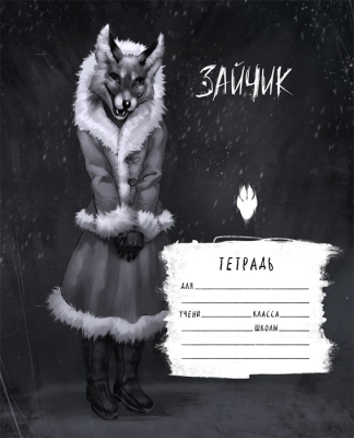 Tiny Bunny. Зайчик. Школьная тетрадь. Лиса Алиса (48 л., клетка)