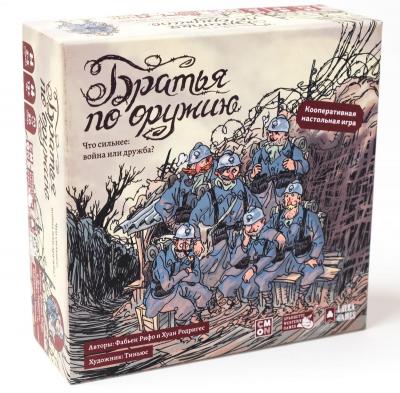 Братья по оружию