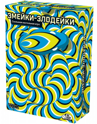 Змейки-злодейки 