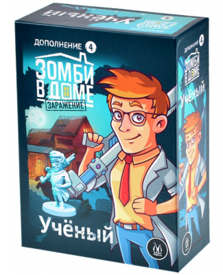 Зомби в доме: Заражение. Учёный (дополнение)