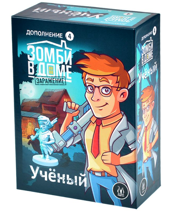 Зомби в доме: Заражение. Учёный (дополнение)