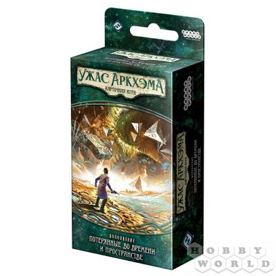 Ужас Аркхэма. Наследие Данвича. Потерянные во времени и пространстве