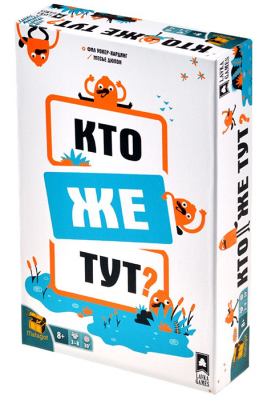 Кто же тут?