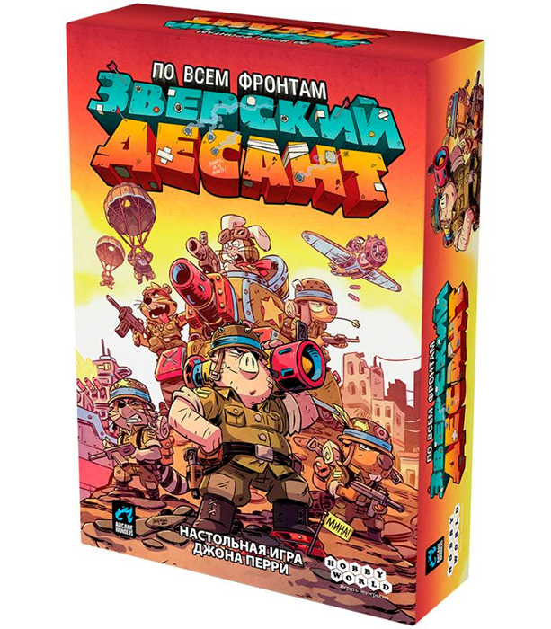 Зверский десант