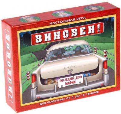 Виновен! Последний день мафии