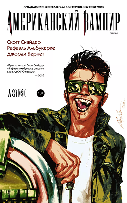 Американский Вампир. Книга 4