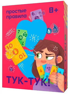 Тук-Тук!