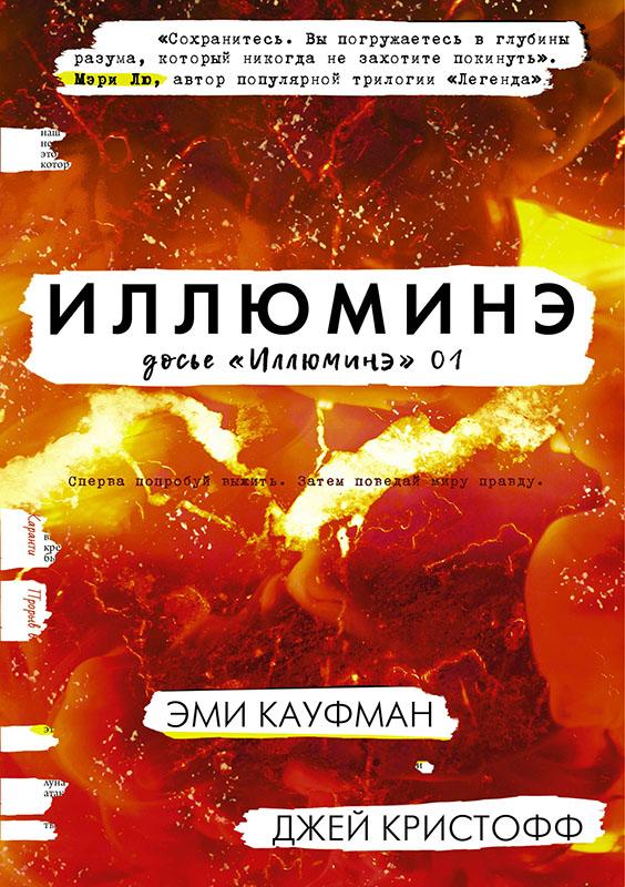 Иллюминэ