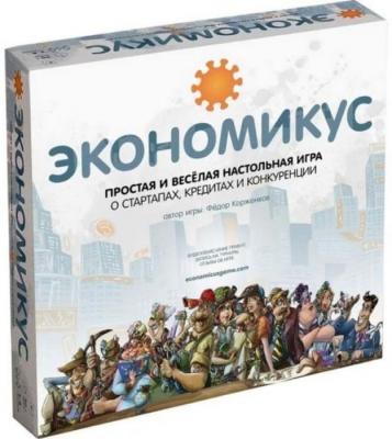 Экономикус (3-е издание)