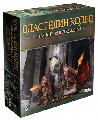 Властелин колец: Странствия в Средиземье. Тёмные тропы (дополнение)