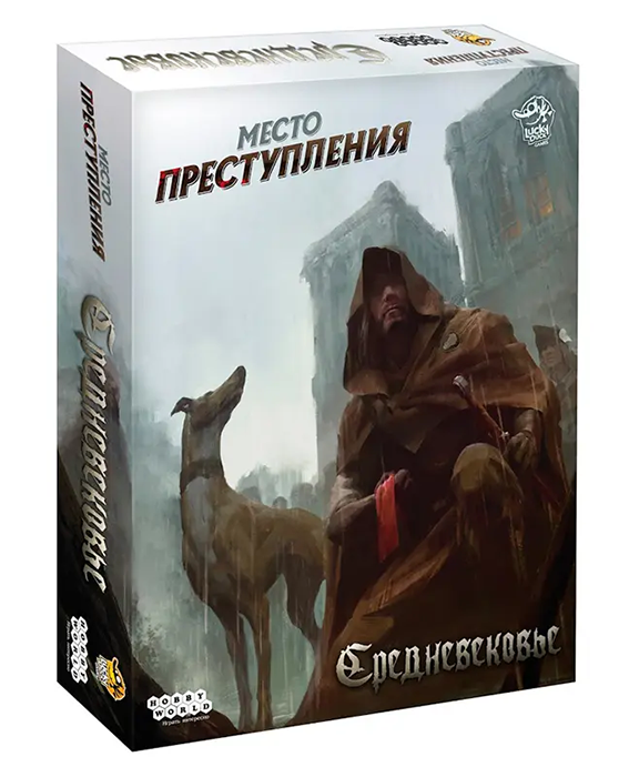 Место преступления. Средневековье