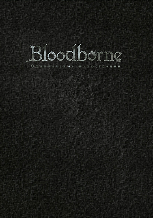 Bloodborne. Артбук