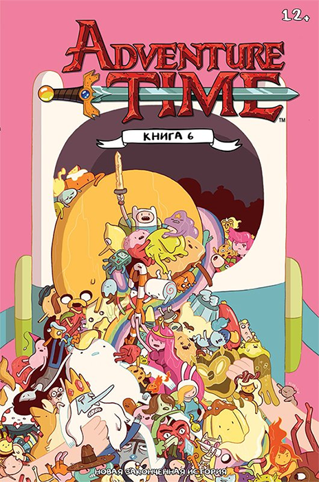 Adventure Time. Время Приключений. Книга 6