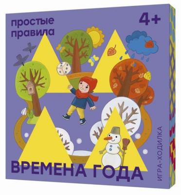 Времена года. Ходилка