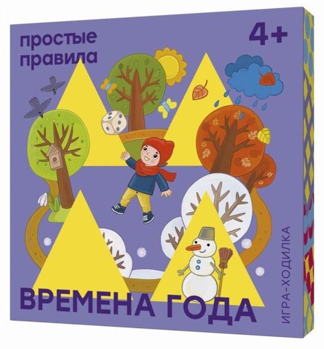 Времена года. Ходилка
