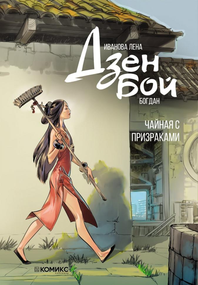 Дзен-Бой