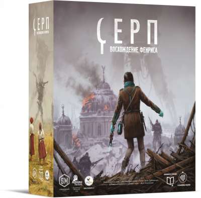 Серп. Восхождение Фенриса (дополнение)