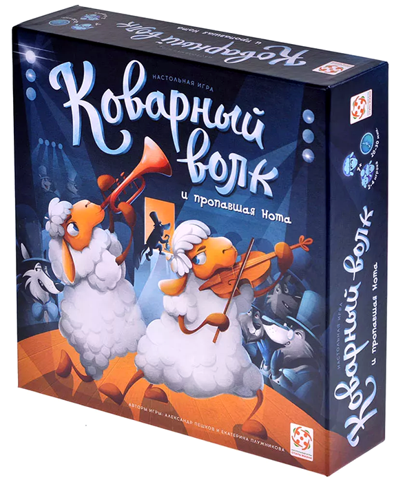 Коварный волк